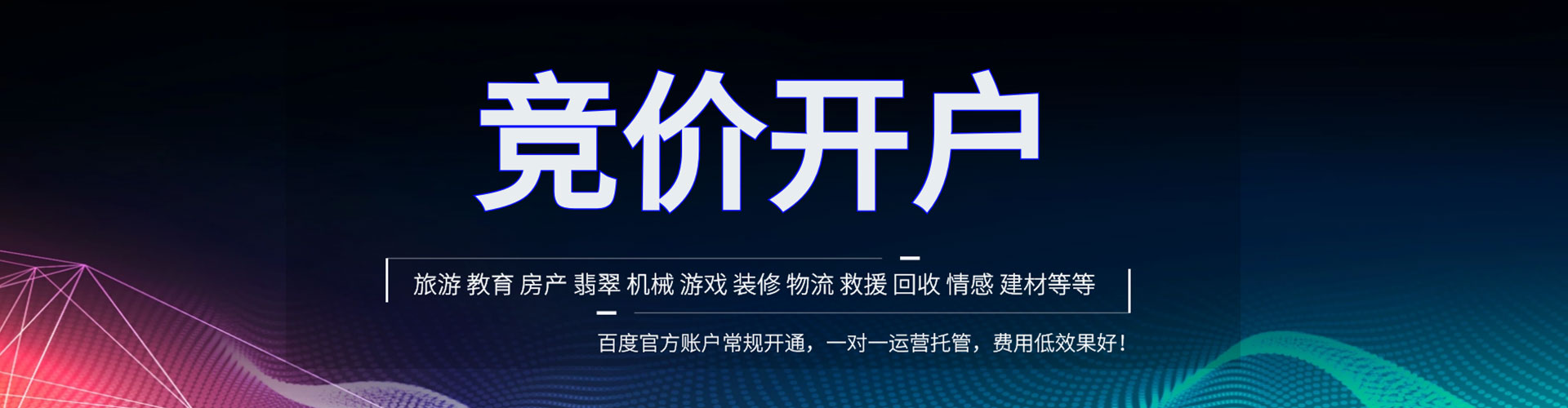 阿勒泰百度广告竞价